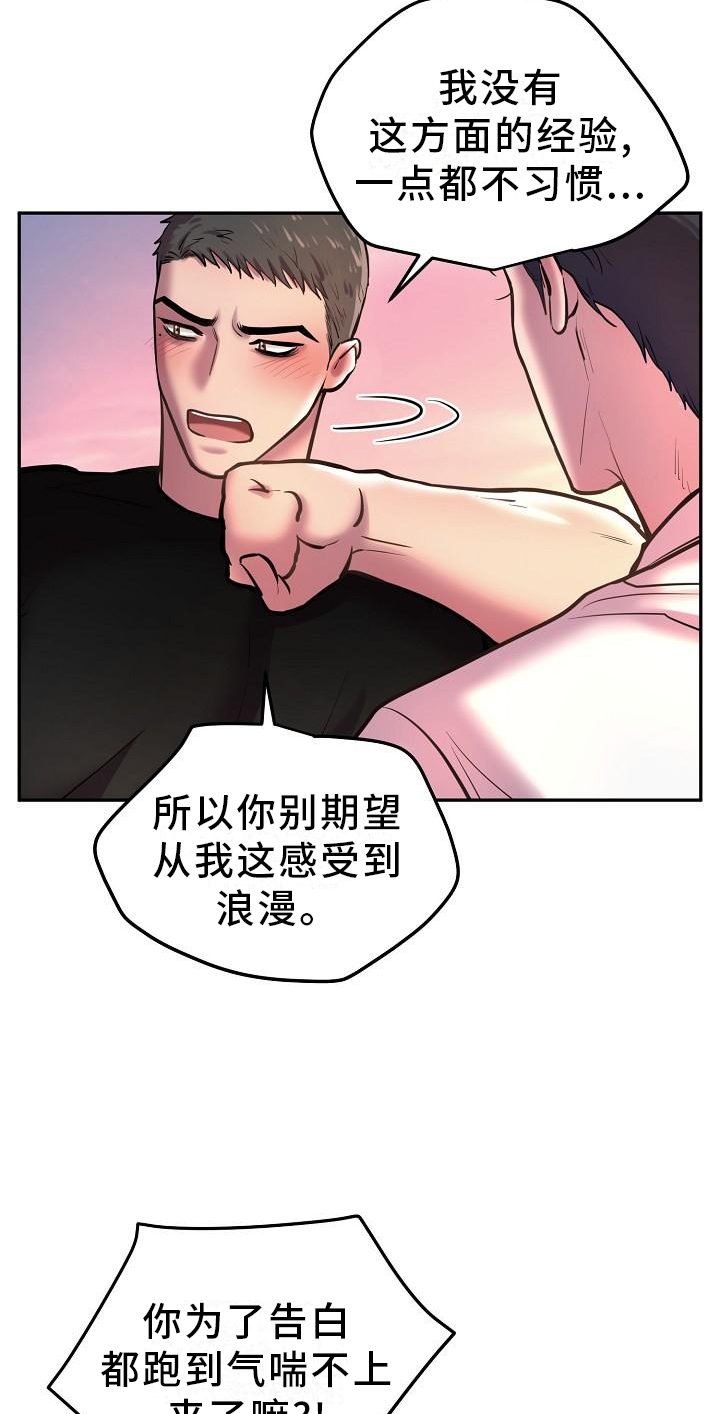 极度反差李昕宜漫画,第61章：想法一致2图