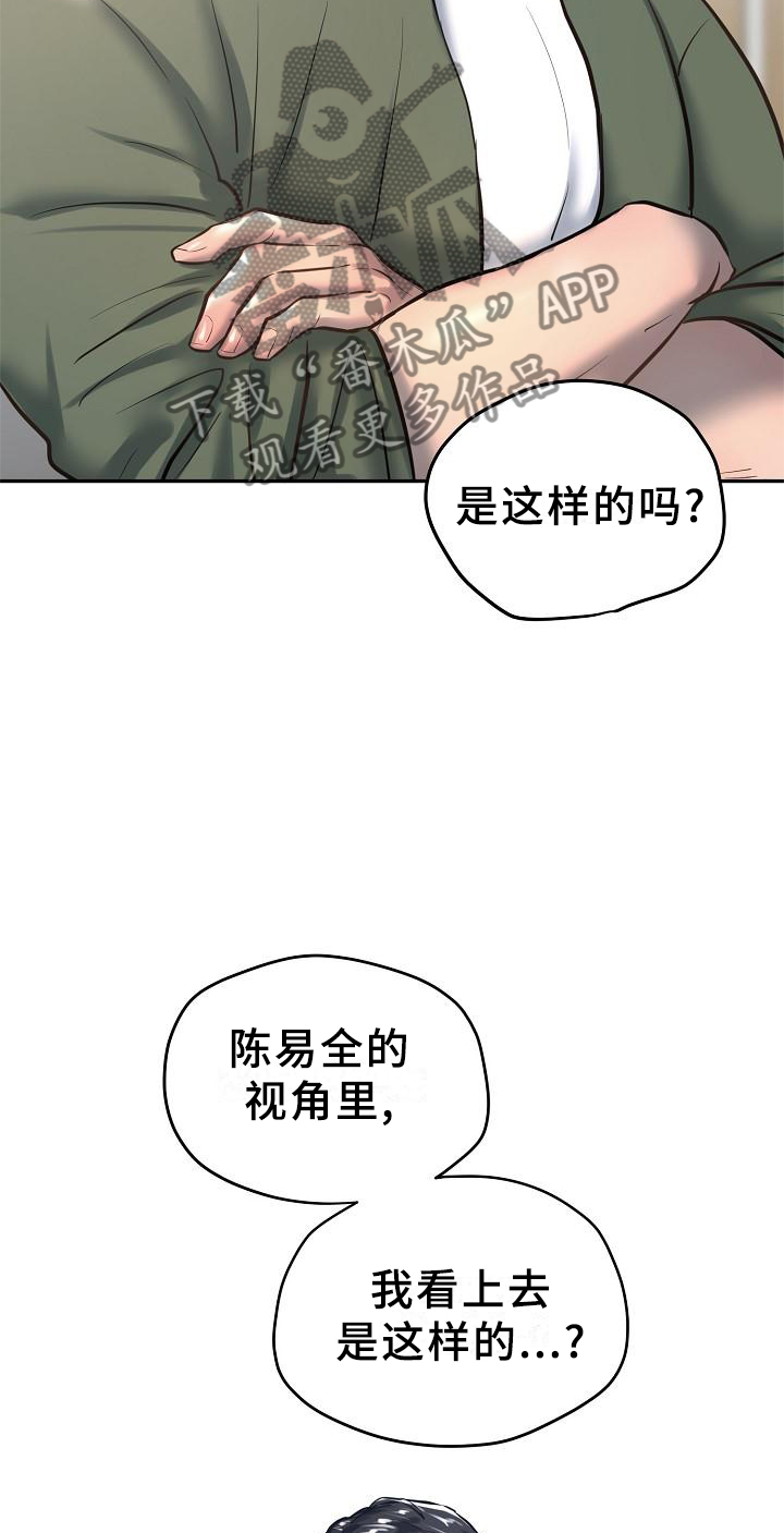 极度反差李昕宜漫画,第59章：醒悟2图