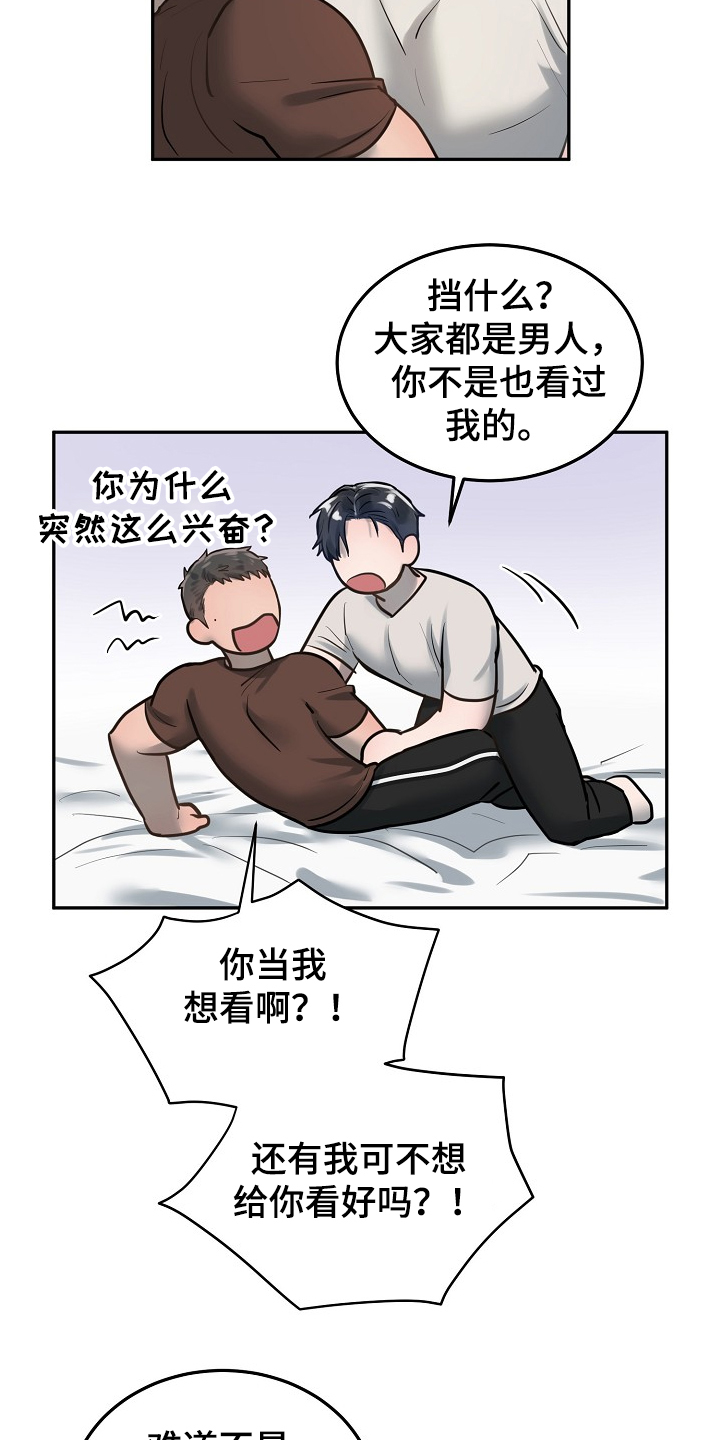 极度反差型人格漫画,第30章：你心动了吗1图