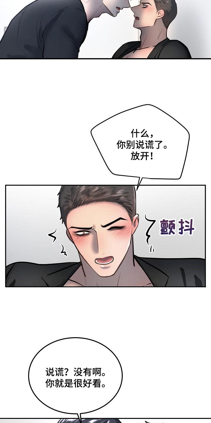 极度反差型人格漫画,第77章：【番外】太好看了1图