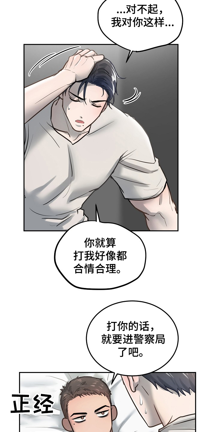 缚青主极度反差漫画,第29章：疯了1图