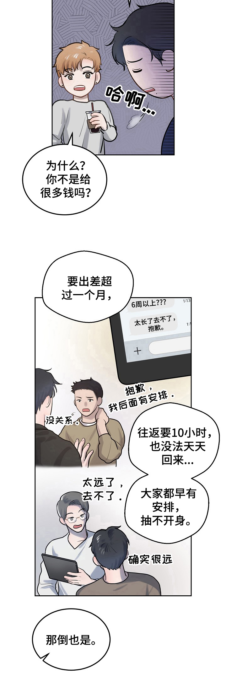 极度反感漫画,第1章：繁忙1图