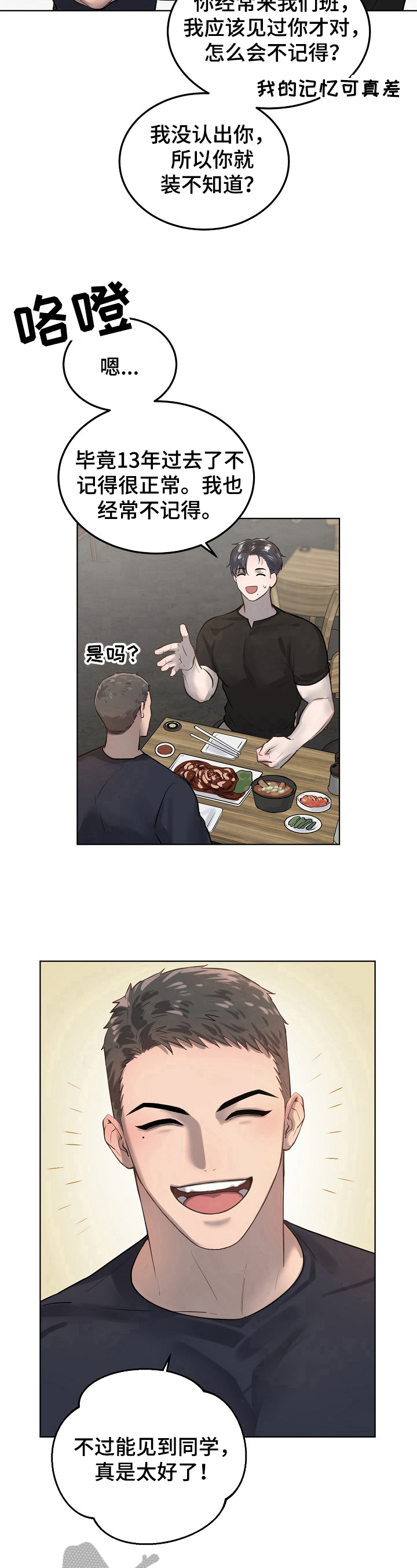 极度反感别人碰自己的东西是什么心理漫画,第15章：同学1图