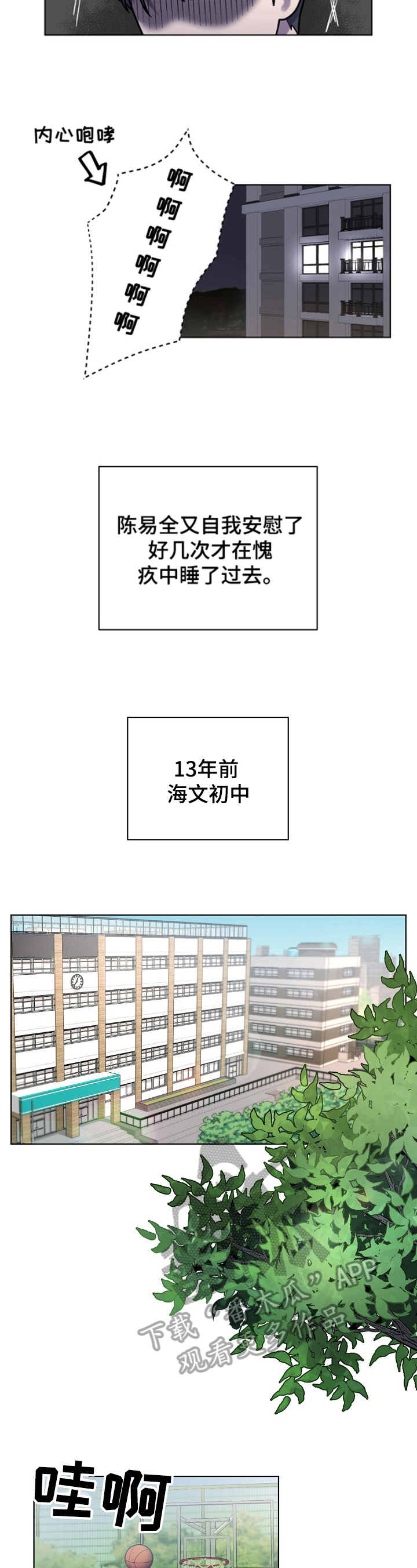 极度反差漫画,第12章：想长高1图