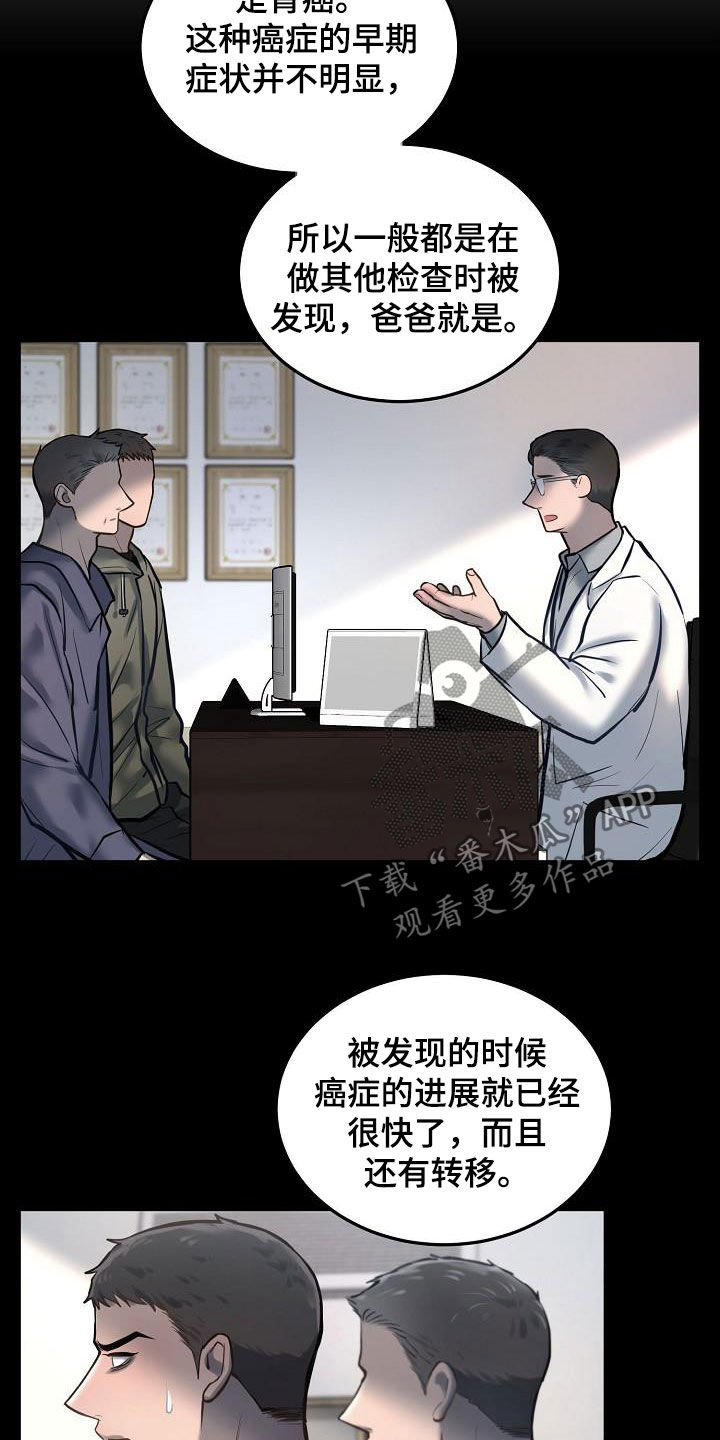 缚青主极度反差漫画,第51章：癌症晚期2图