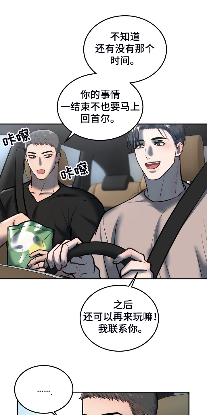 极度反感前夫怎么办漫画,第42章：这样就够了1图