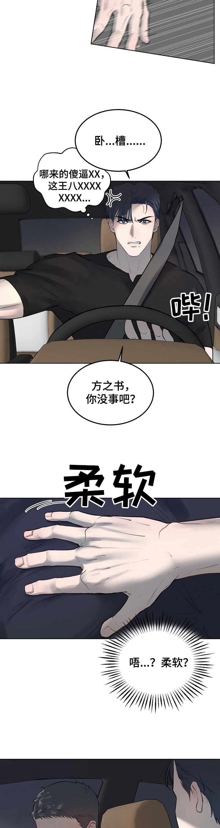 极度反感别人碰自己的东西是什么心理漫画,第15章：同学2图