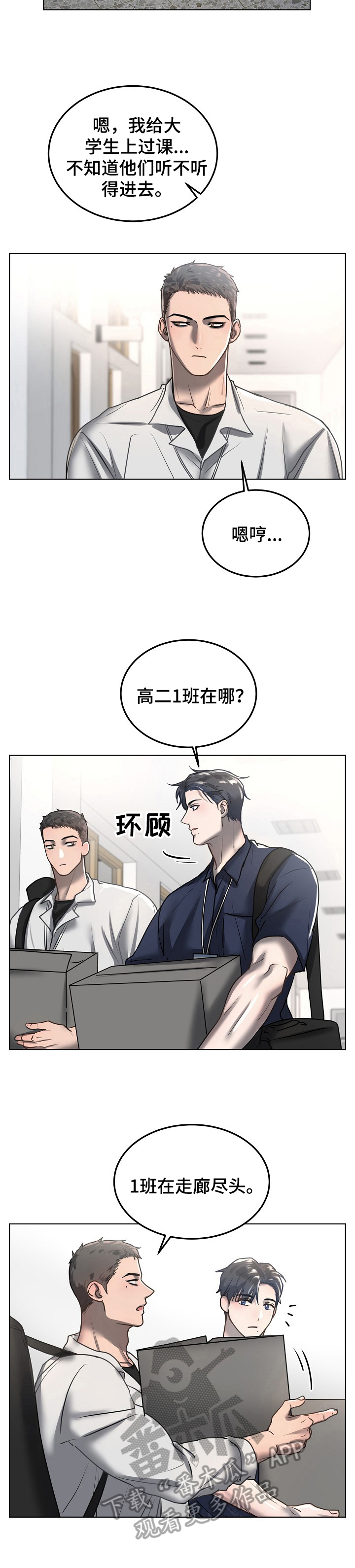 极度反感前夫怎么办漫画,第19章：雪上加霜1图