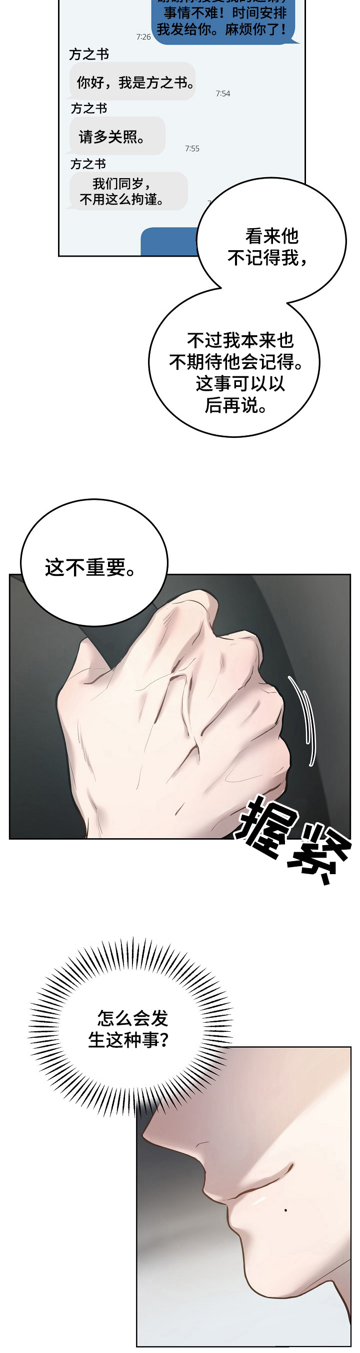 极度险情漫画,第1章：繁忙2图