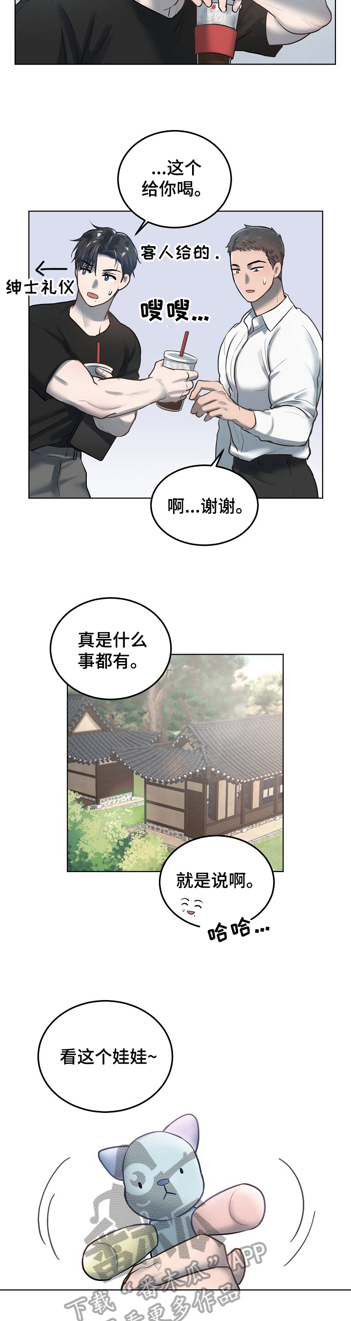 缚青主极度反差漫画,第9章：沟通1图