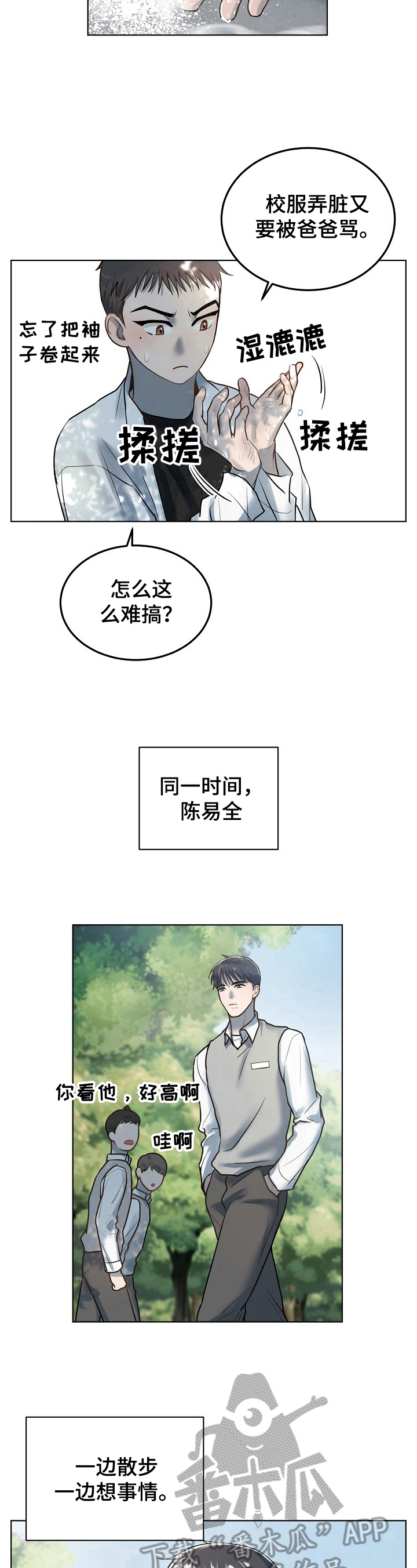 极度反差男人漫画,第12章：想长高1图