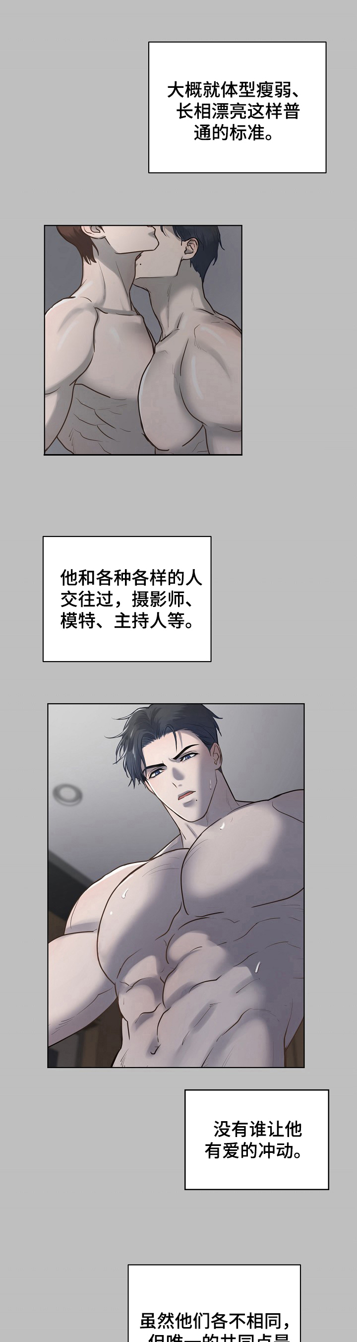 极度反差代表人物漫画,第11章：混乱2图