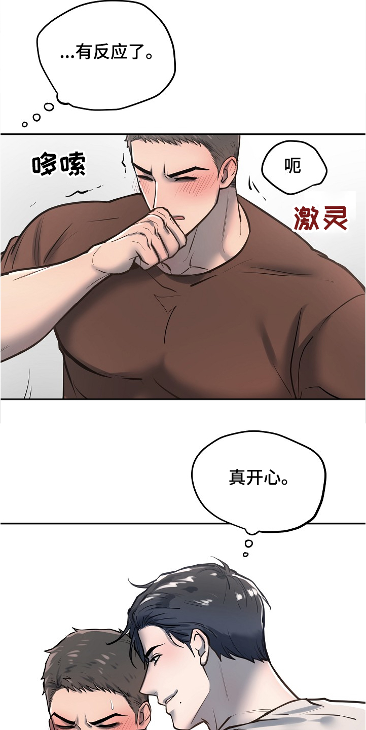 极度舒适漫画,第31章：以前也是一起的2图