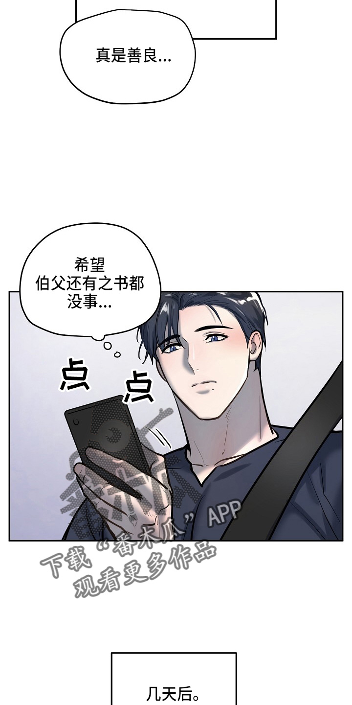 缚青主极度反差漫画,第53章：在门口2图