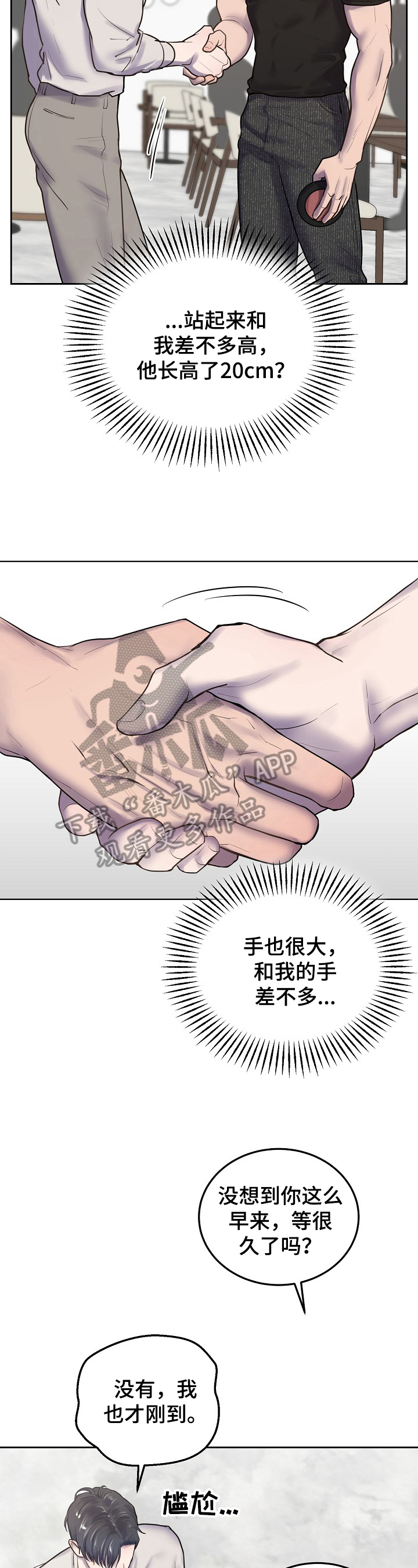 极度反感某个人怎么办漫画,第6章：反差2图