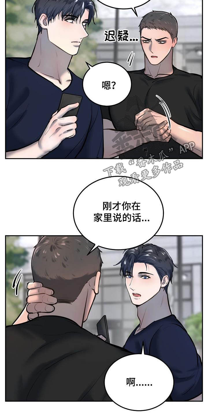 极度反差广告漫画,第52章：很重要1图