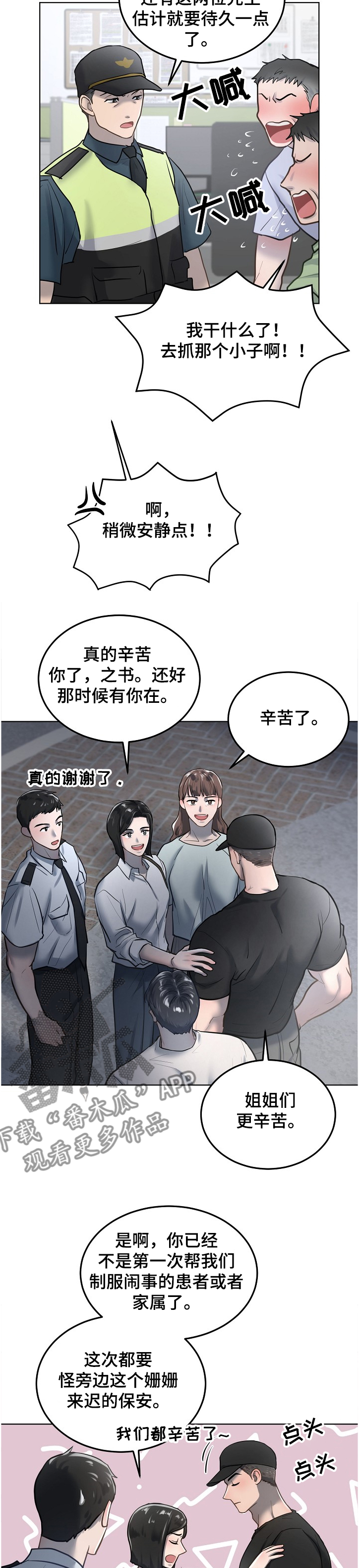 极度反差的男人漫画,第25章：醉汉1图