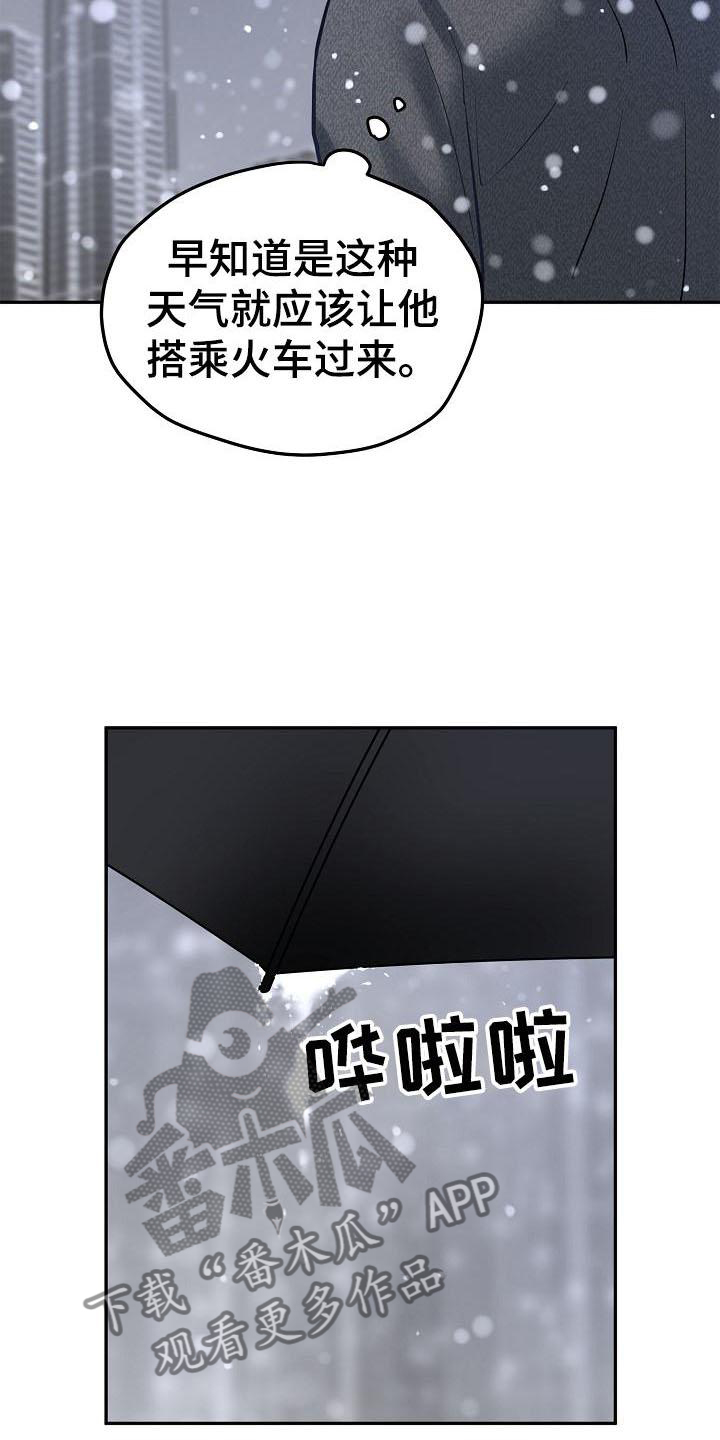 极度反感一个同事怎么办漫画,第72章：等待1图