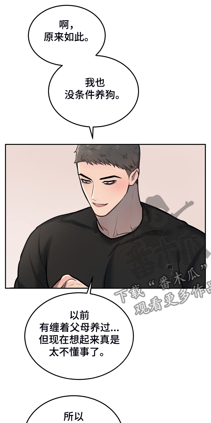 极度反差广告漫画,第44章：好舍不得2图