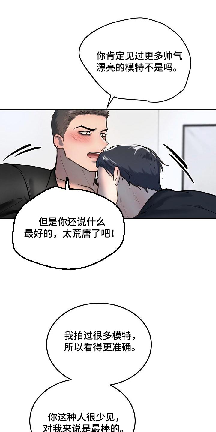 极度反差型人格漫画,第77章：【番外】太好看了2图