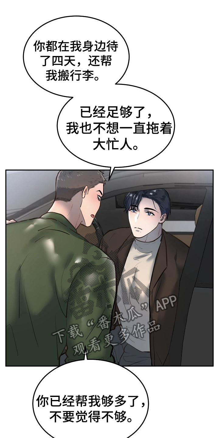 极度反差李昕宜漫画,第68章：应该做的1图