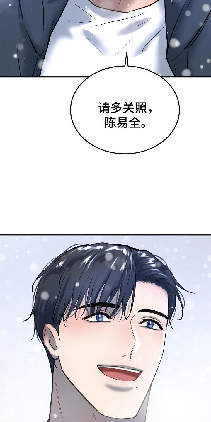 极度反感一个同事怎么办漫画,第73章：【完结】请多关照2图