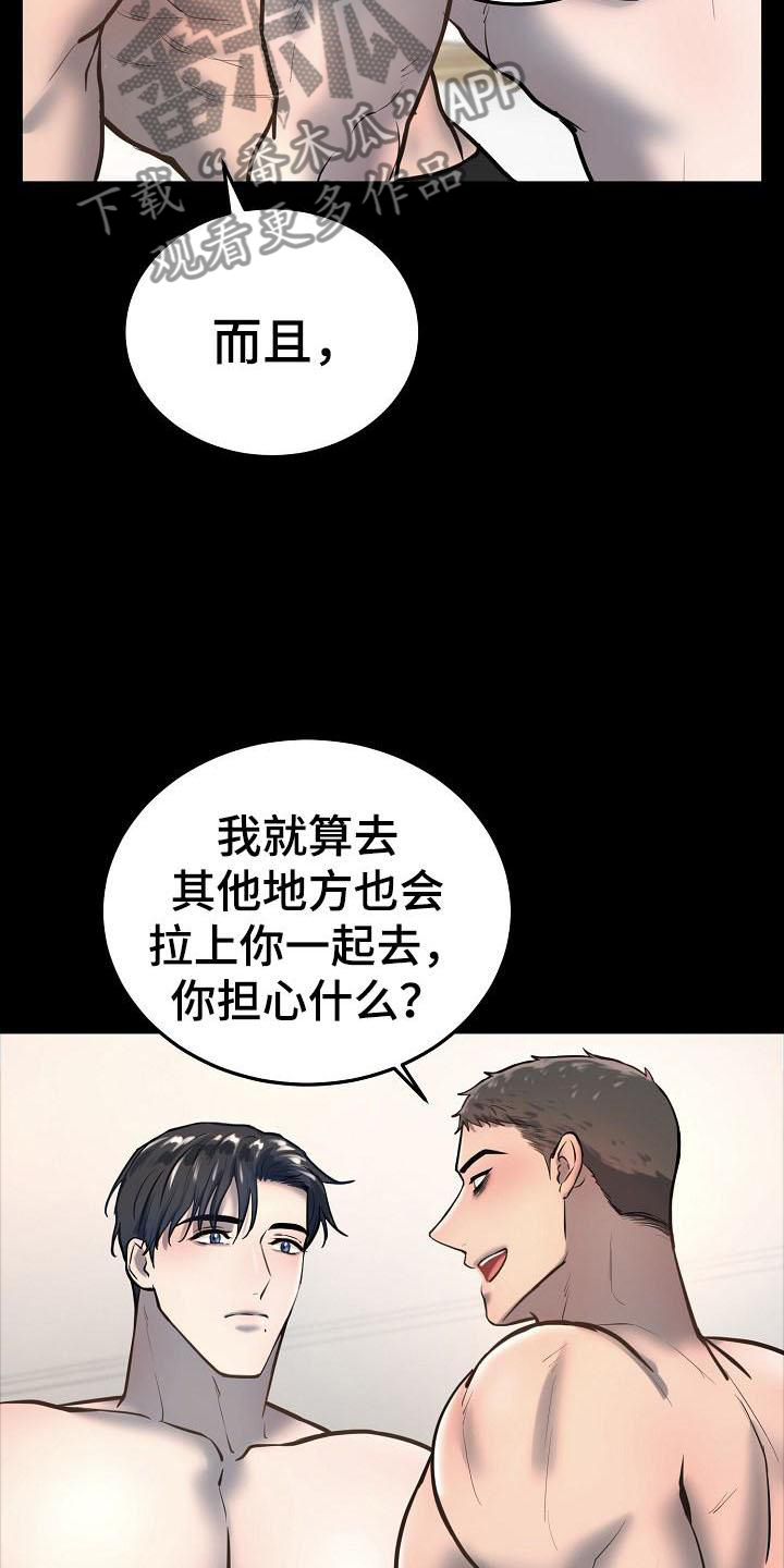 极度反差视频漫画,第72章：等待2图