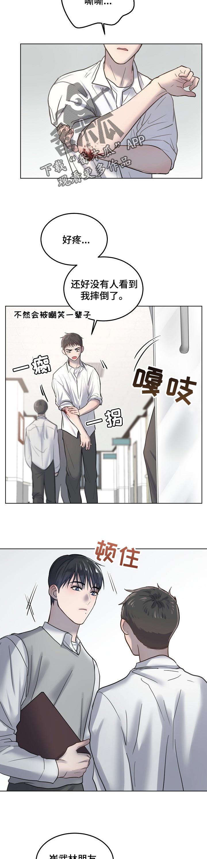 极度反差韩漫漫画,第22章：回忆1图