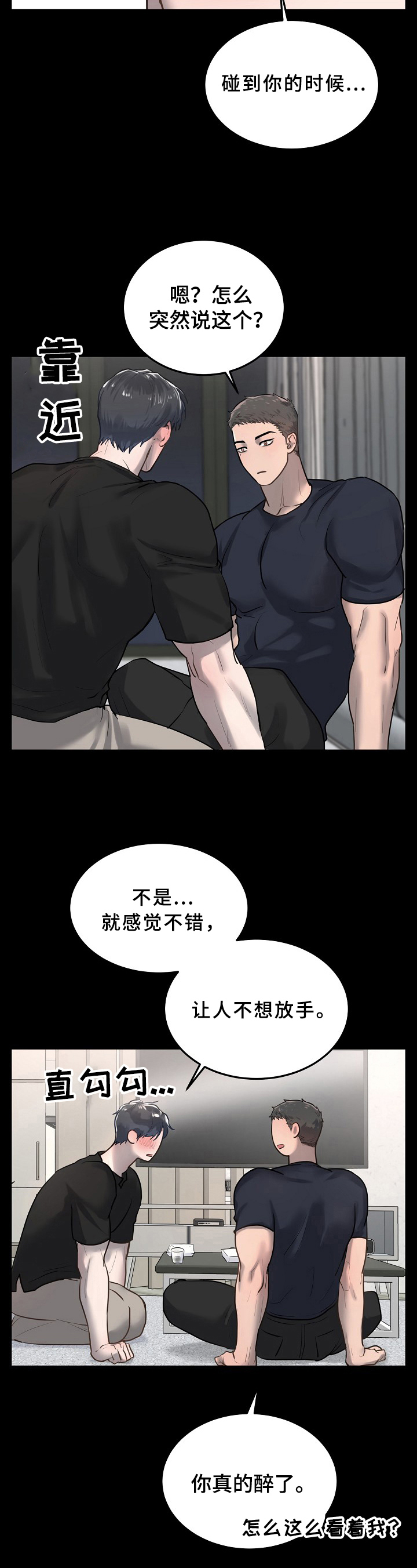 极度反感别人碰自己的东西是什么心理漫画,第18章：道歉1图