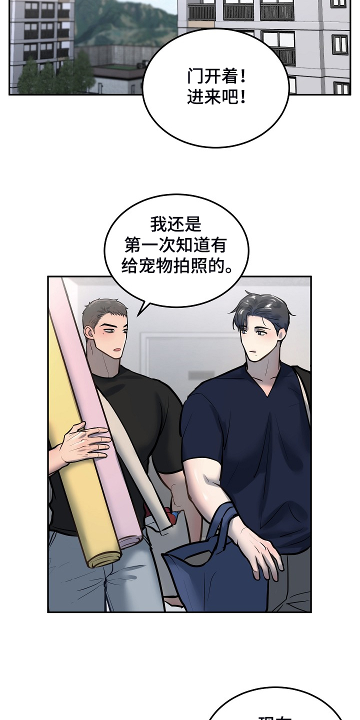 极度反差代表人物漫画,第43章：给狗狗拍照2图