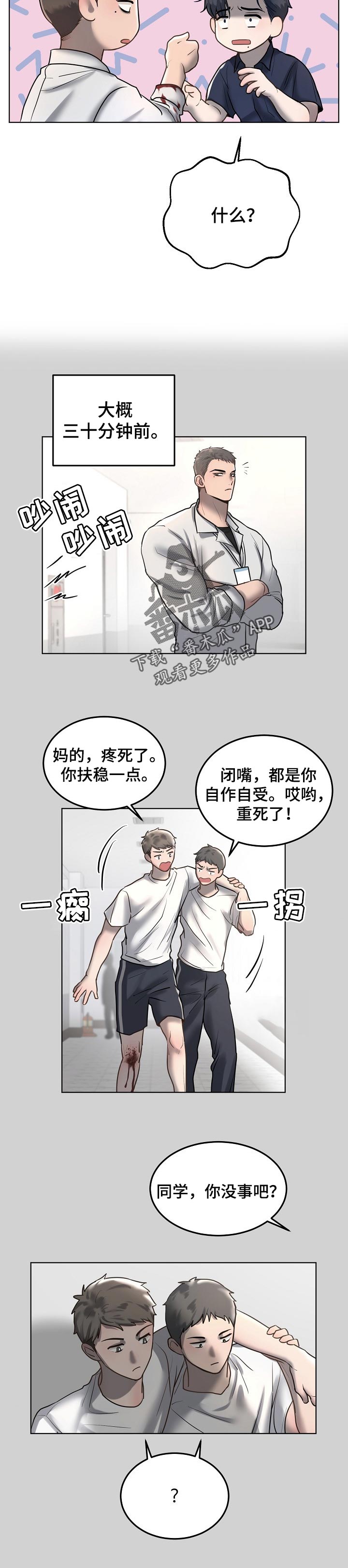 极度反感漫画,第21章：分明有哪里不一样2图