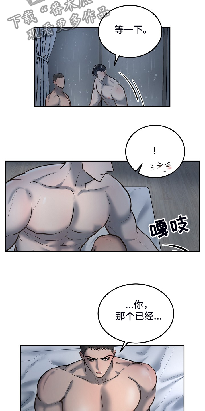 极度险情漫画,第39章：想看你的脸2图