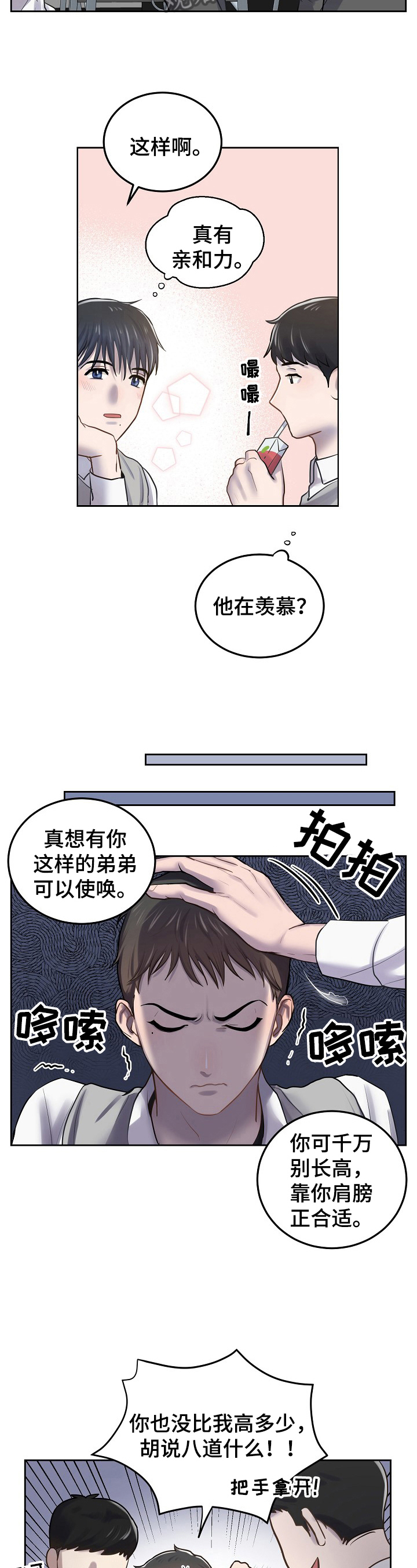 极度反差代表人物漫画,第4章：可爱1图