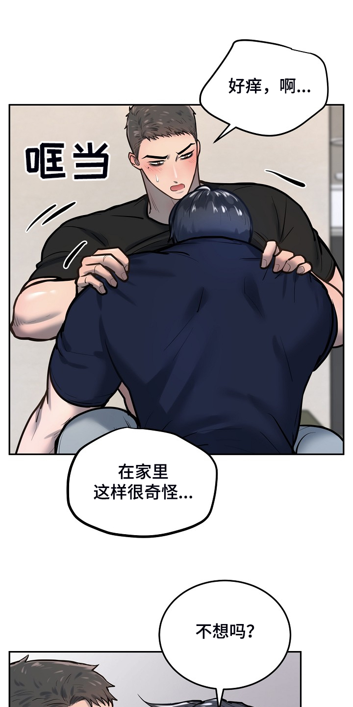 极度舒适漫画,第48章：我喜欢你1图