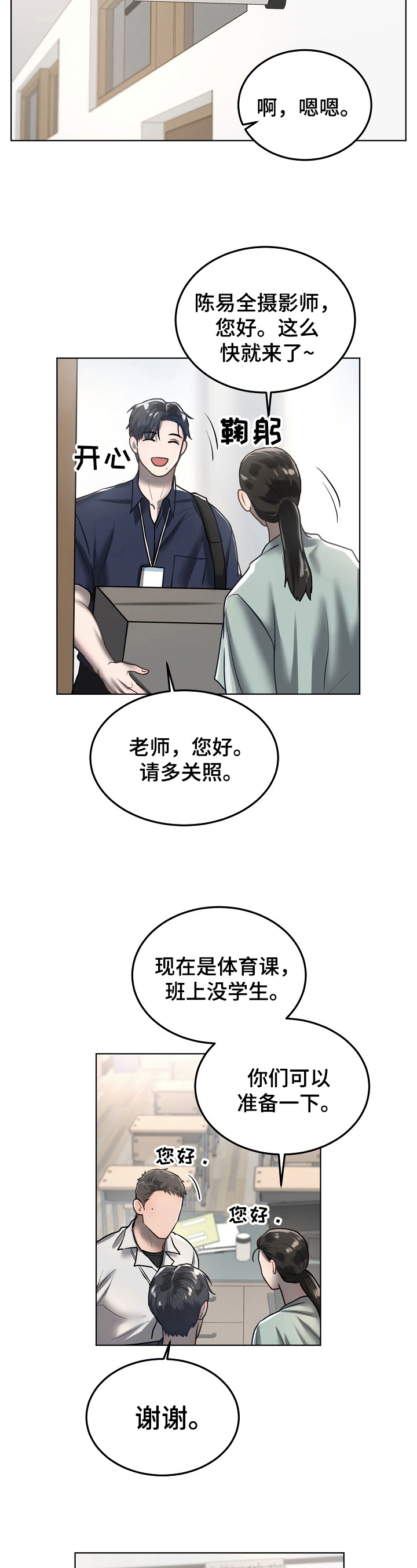 极度舒适漫画,第20章：血迹1图