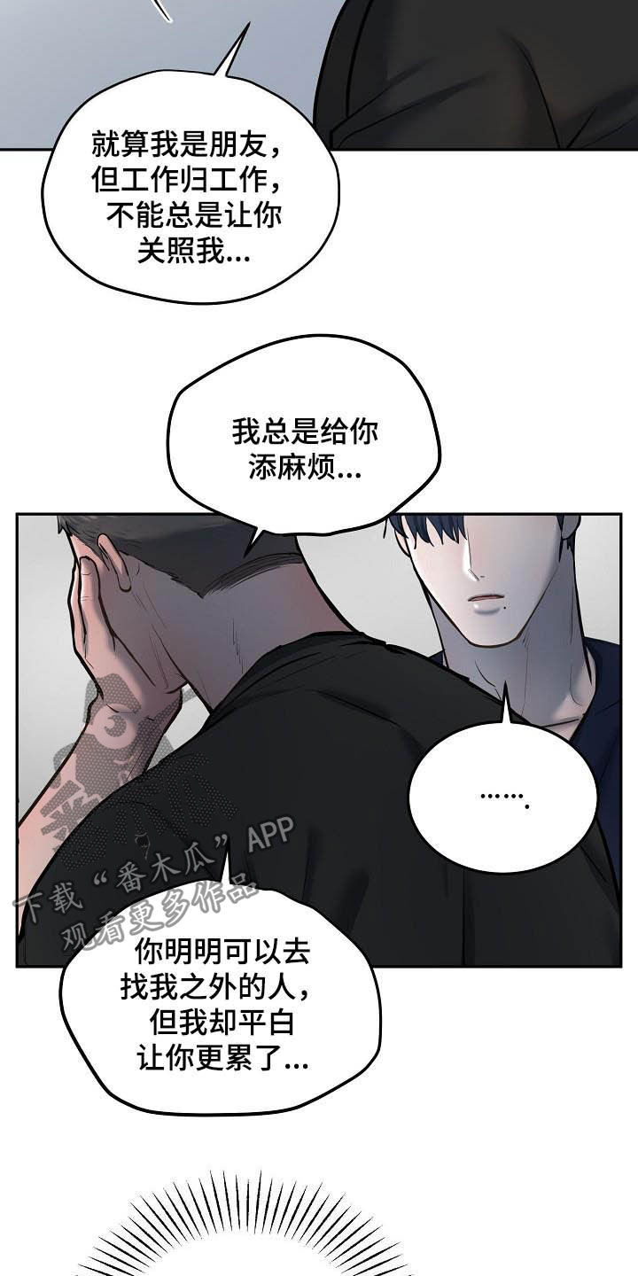 极度险情漫画,第52章：很重要2图