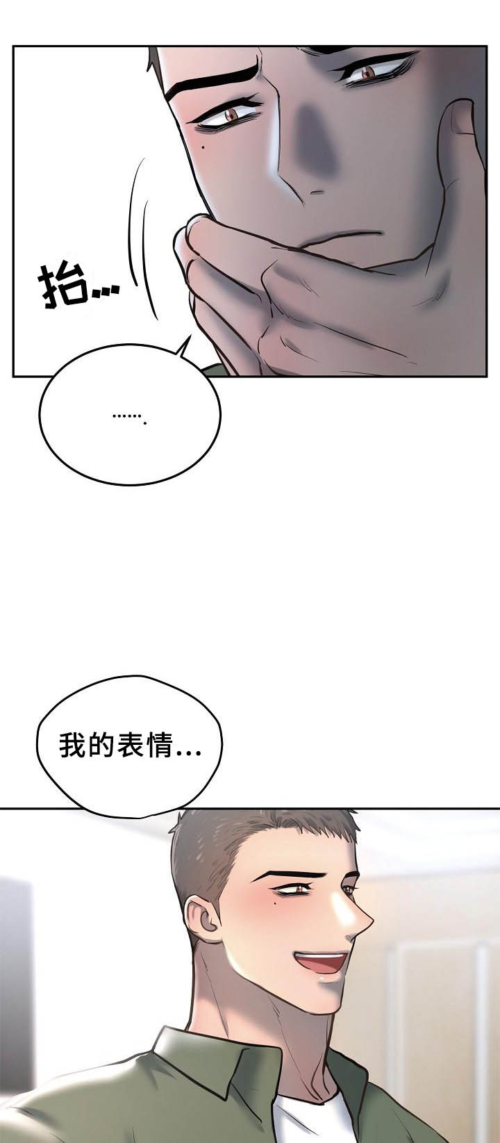 极度反差李昕宜漫画,第59章：醒悟1图