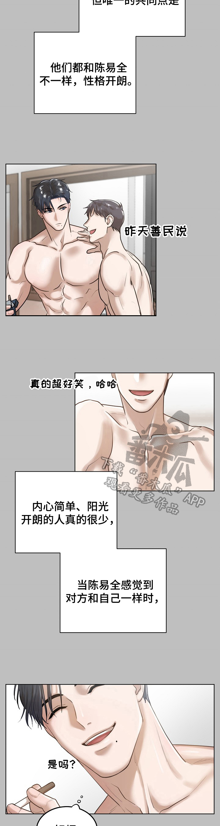 极度反差代表人物漫画,第11章：混乱1图