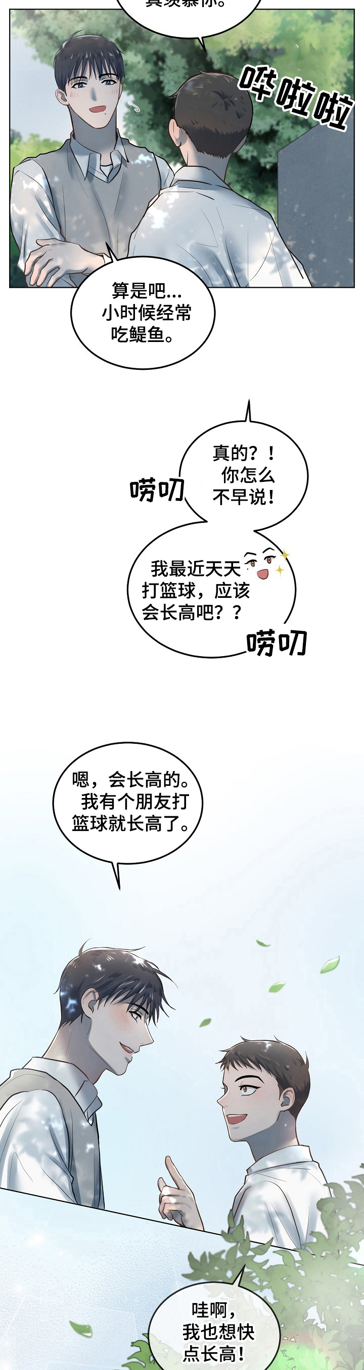 极度反差男人漫画,第12章：想长高2图