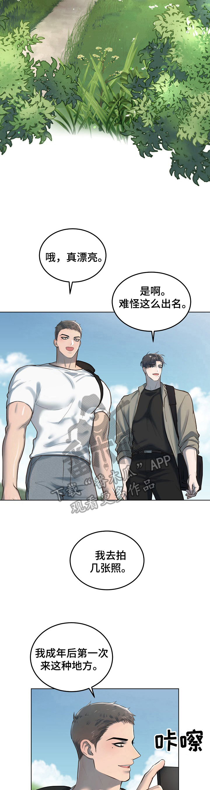 极度反差的男人漫画,第13章：拍照2图