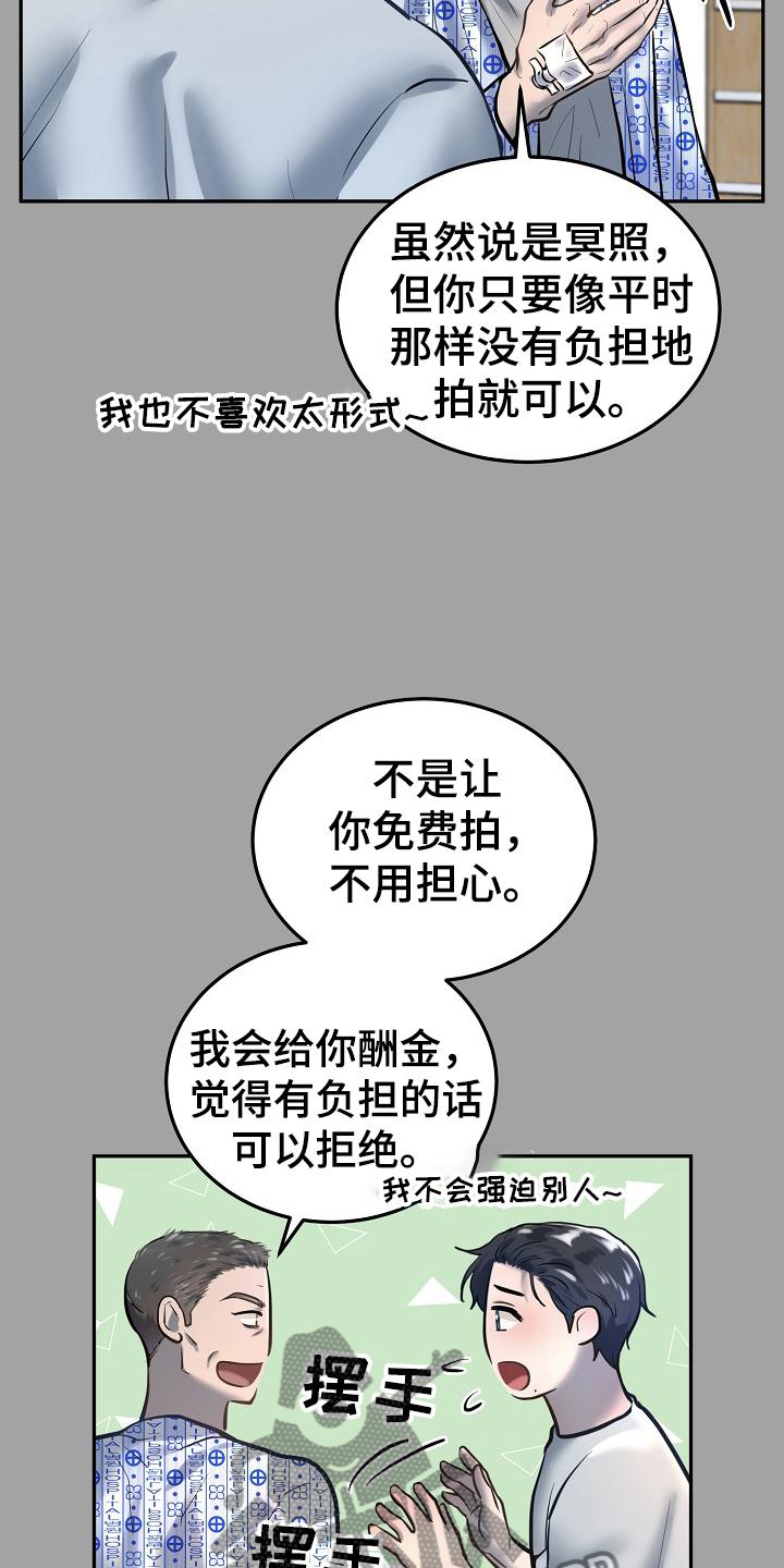 极度险情漫画,第67章：睡一会2图