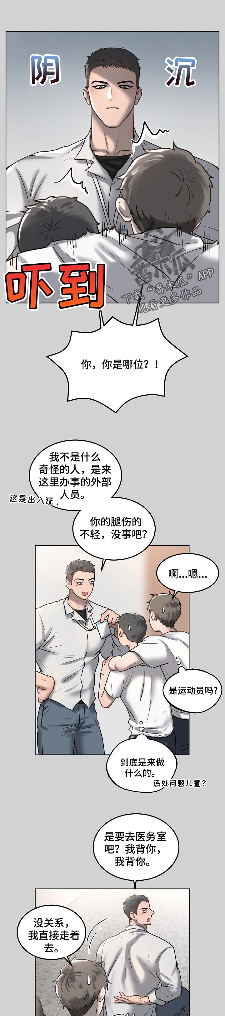 极度反感一个同事怎么办漫画,第21章：分明有哪里不一样1图