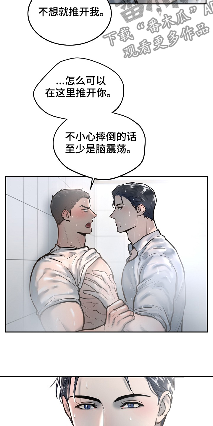 极度反差的男人漫画,第38章：回答2图