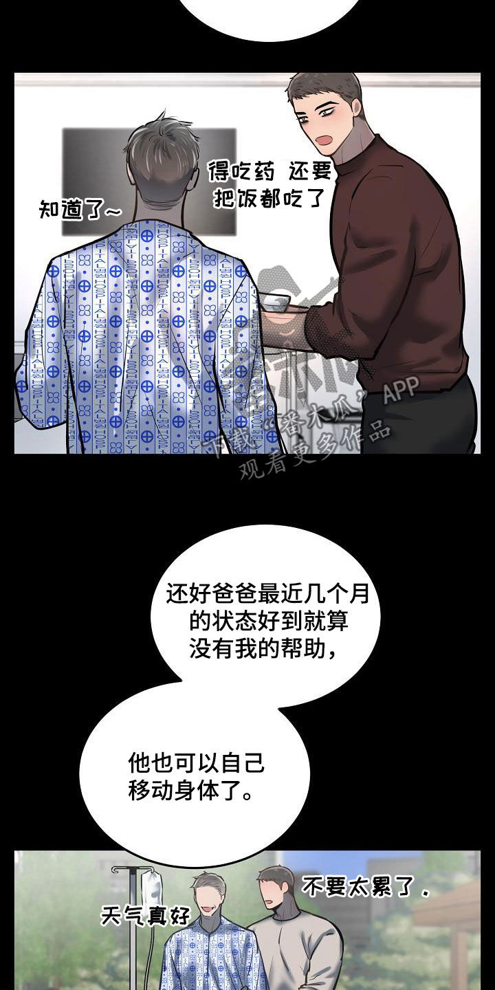 缚青主极度反差漫画,第51章：癌症晚期2图