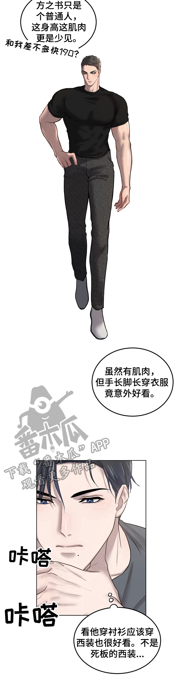 极度反感别人碰自己的东西是什么心理漫画,第10章：模特1图