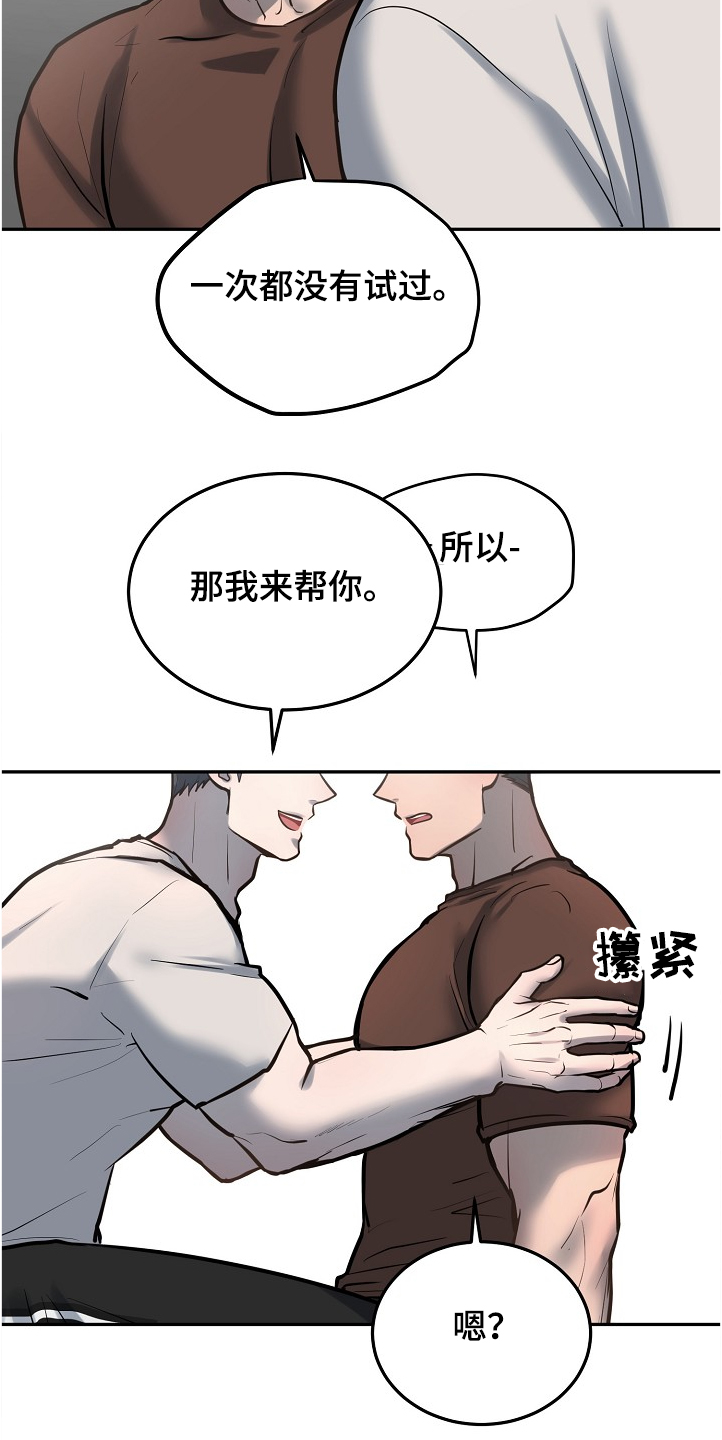 极度反感自己的弟弟漫画,第31章：以前也是一起的1图