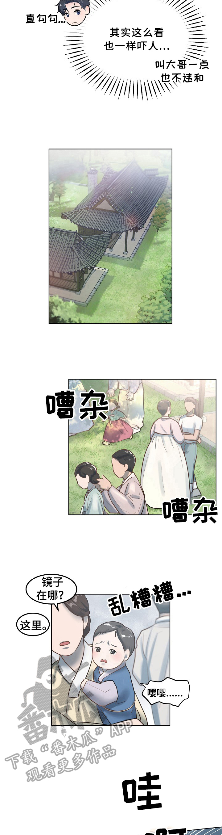 极度反差代表人物漫画,第8章：照顾1图