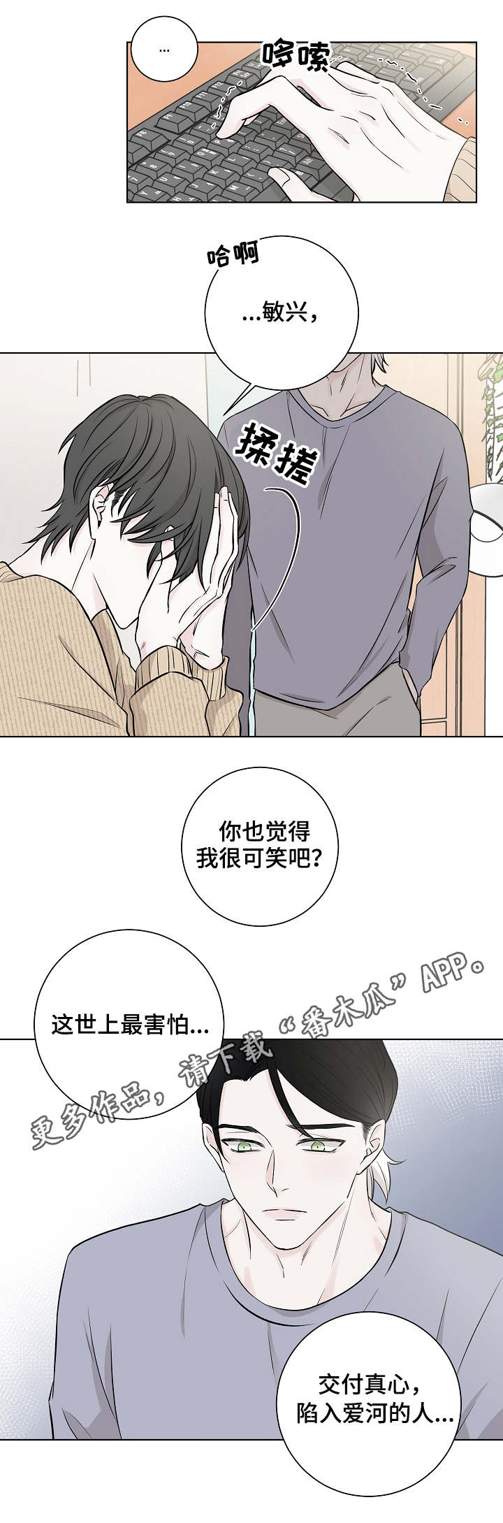 大块头有大智慧未删减版在线观看粤语漫画,第5章：下手1图