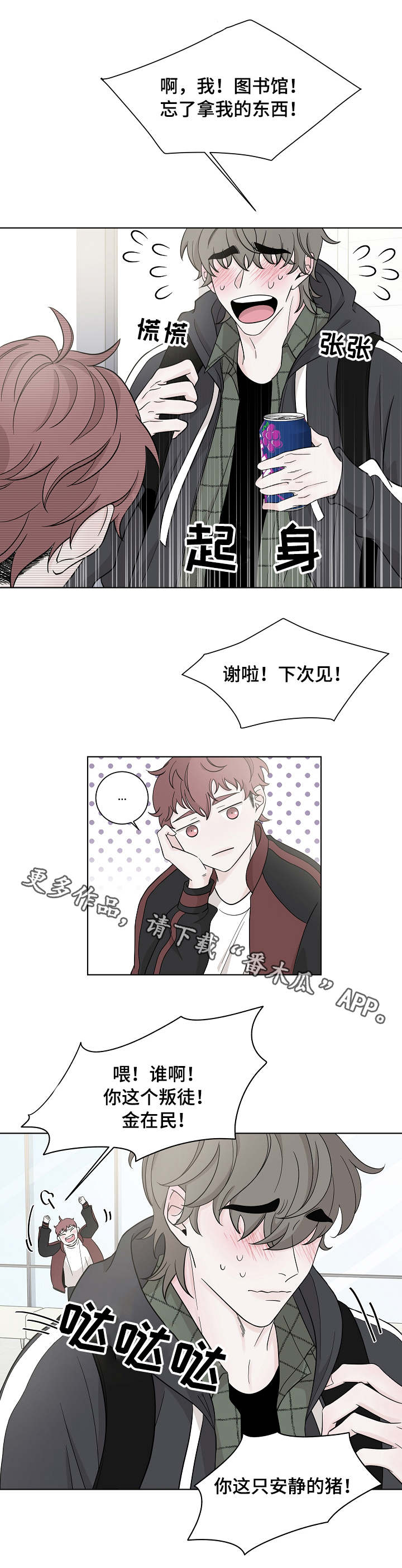 大块头有大智慧电影下载漫画,第24章：邀约1图