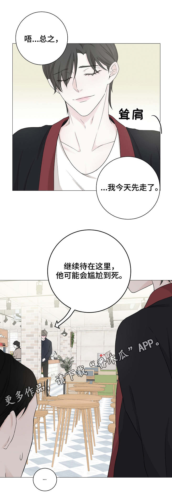 大块头组合漫画,第9章：道歉2图